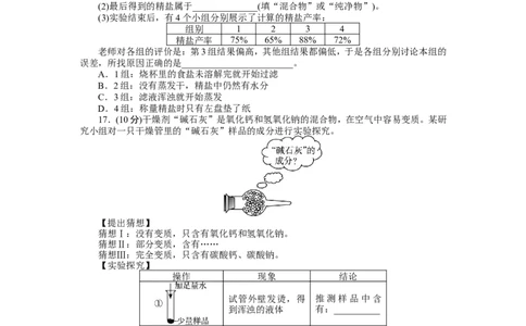 2013-2014学年化学人教九年级下第11单元盐化肥单元检测_初中化学_01.人教版初中化学_01.初中化学课件PPT--教案--试题_初中化学全套_化学试题