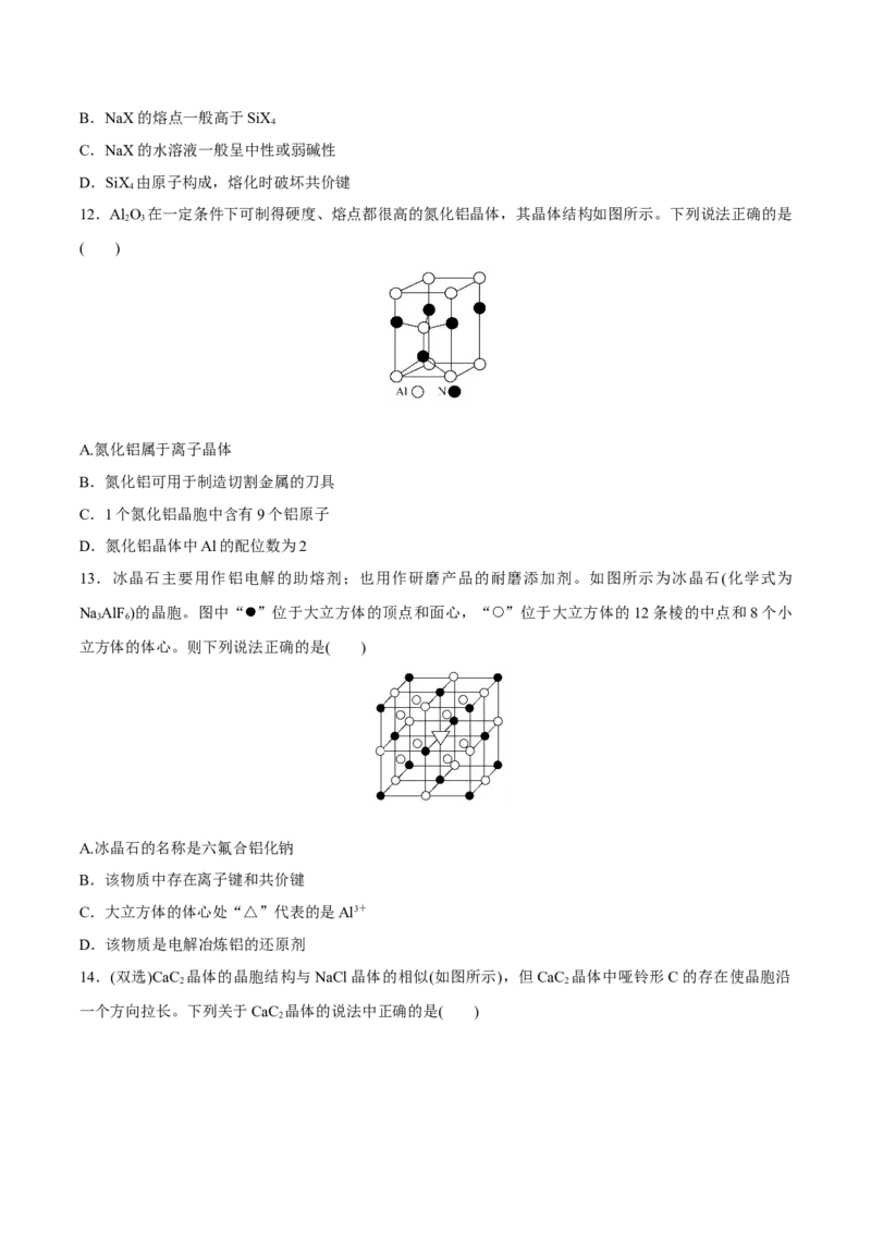 模块三晶体结构与性质（综合测试）-（人教版2019选择性必修2）（原卷版）_高化_595801221724高中化学新人教版选择性必修一二三电子版教案PPT课件高中试卷_选择性必修2册（人教版）