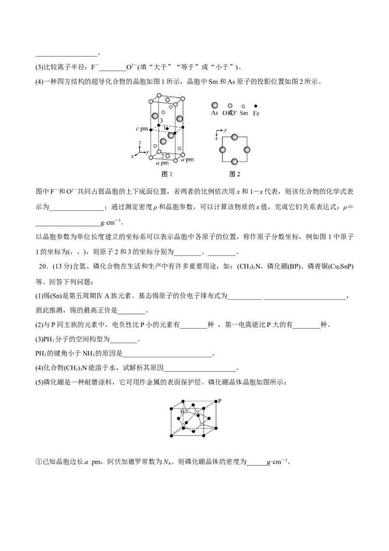 模块三晶体结构与性质（综合测试）-（人教版2019选择性必修2）（原卷版）_高化_595801221724高中化学新人教版选择性必修一二三电子版教案PPT课件高中试卷_选择性必修2册（人教版）