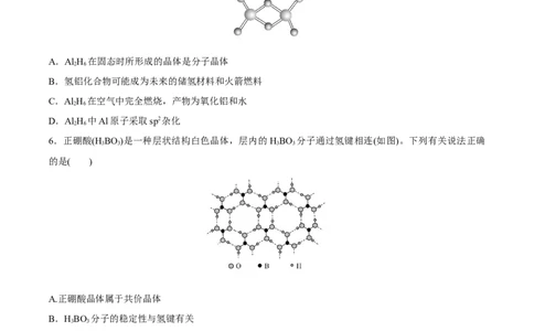 模块三晶体结构与性质（综合测试）-（人教版2019选择性必修2）（原卷版）_高化_595801221724高中化学新人教版选择性必修一二三电子版教案PPT课件高中试卷_选择性必修2册（人教版）