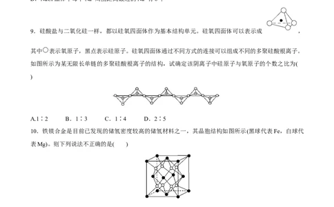 模块三晶体结构与性质（综合测试）-（人教版2019选择性必修2）（原卷版）_高化_595801221724高中化学新人教版选择性必修一二三电子版教案PPT课件高中试卷_选择性必修2册（人教版）
