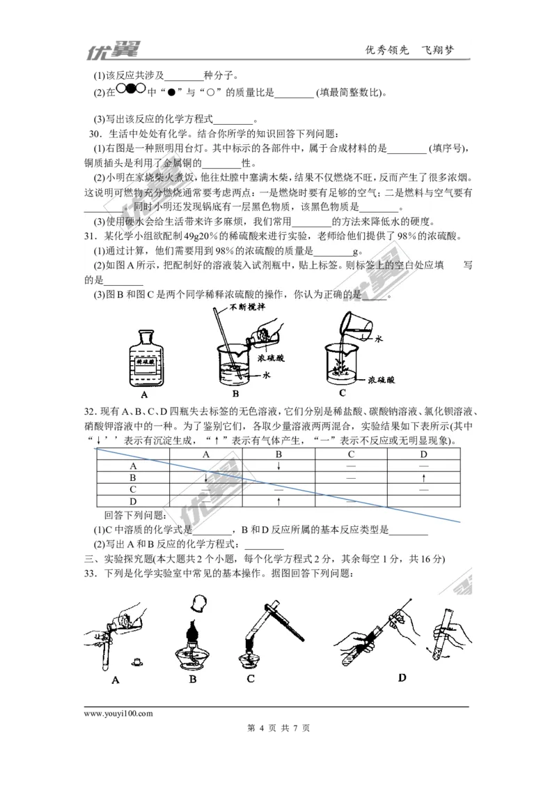 2016年湖南省邵阳市中考化学试题（Word版，含答案）_初中化学_01.人教版初中化学_01.初中化学课件PPT--教案--试题_初中化学全套(课件--教案--配套)_18年初中化学9年级上