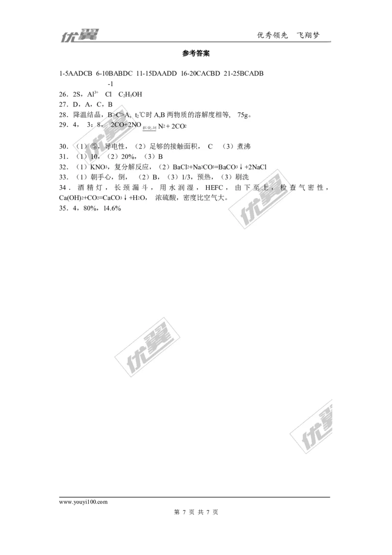 2016年湖南省邵阳市中考化学试题（Word版，含答案）_初中化学_01.人教版初中化学_01.初中化学课件PPT--教案--试题_初中化学全套(课件--教案--配套)_18年初中化学9年级上