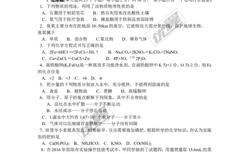 2016年湖南省邵阳市中考化学试题（Word版，含答案）_初中化学_01.人教版初中化学_01.初中化学课件PPT--教案--试题_初中化学全套(课件--教案--配套)_18年初中化学9年级上