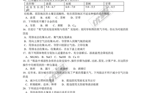 2016年湖南省邵阳市中考化学试题（Word版，含答案）_初中化学_01.人教版初中化学_01.初中化学课件PPT--教案--试题_初中化学全套(课件--教案--配套)_18年初中化学9年级上