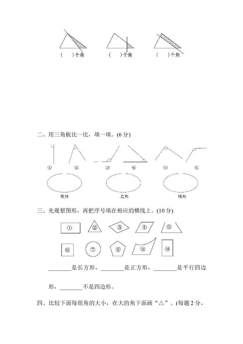 第六单元达标测试卷_26春北师大版数学二下_19、赠送其它资料_二年级数学下册（北师大版）_旧版_二年级数学下册（北师大版）_单元测试