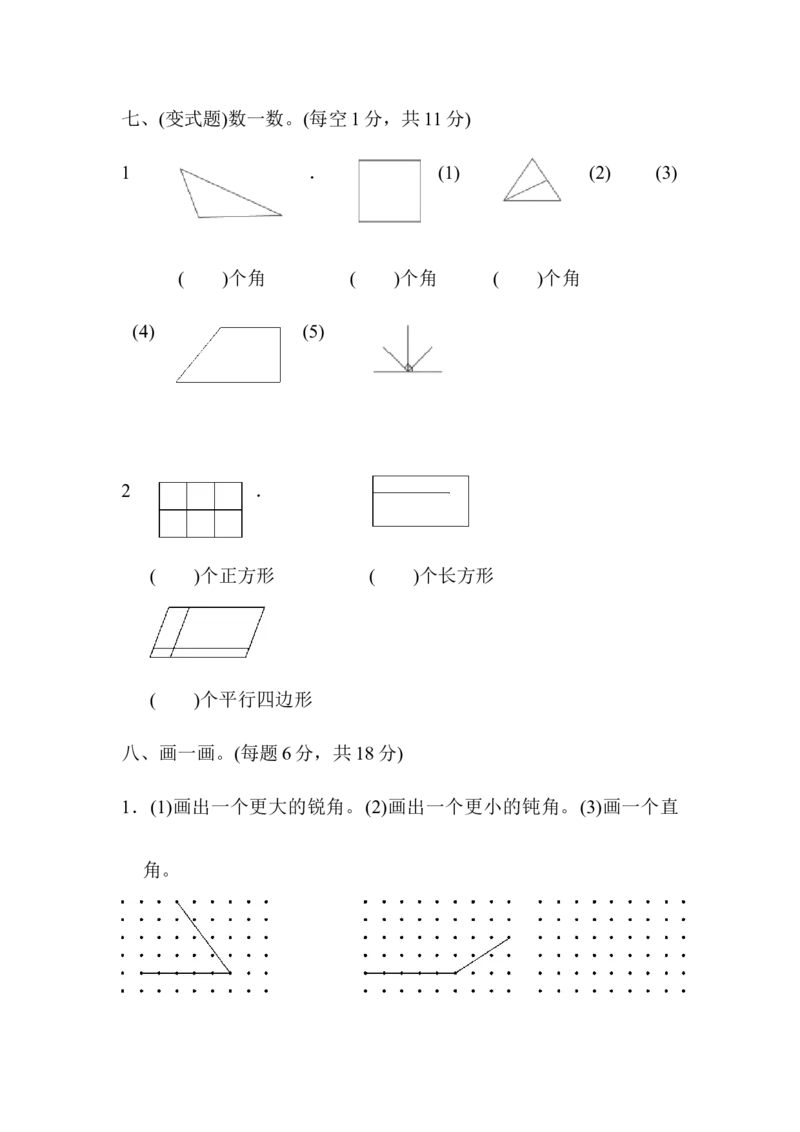 第六单元达标测试卷_26春北师大版数学二下_19、赠送其它资料_二年级数学下册（北师大版）_旧版_二年级数学下册（北师大版）_单元测试