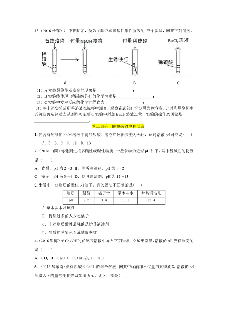 人教版九年级化学单元专项测试卷（第十单元酸和碱）_初中化学_01.人教版初中化学_01.初中化学课件PPT--教案--试题_初中化学18年试卷_人教版九年级化学下册2018