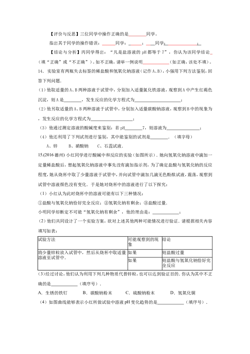 人教版九年级化学单元专项测试卷（第十单元酸和碱）_初中化学_01.人教版初中化学_01.初中化学课件PPT--教案--试题_初中化学18年试卷_人教版九年级化学下册2018