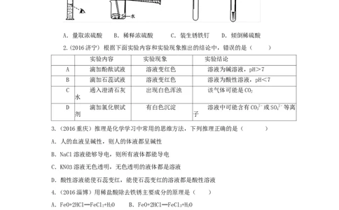 人教版九年级化学单元专项测试卷（第十单元酸和碱）_初中化学_01.人教版初中化学_01.初中化学课件PPT--教案--试题_初中化学18年试卷_人教版九年级化学下册2018