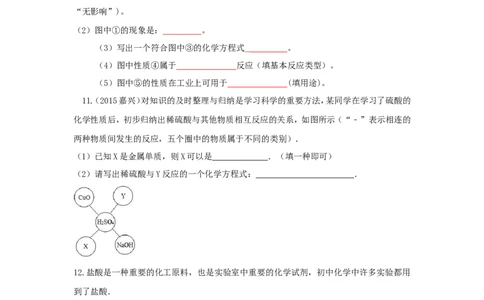 人教版九年级化学单元专项测试卷（第十单元酸和碱）_初中化学_01.人教版初中化学_01.初中化学课件PPT--教案--试题_初中化学18年试卷_人教版九年级化学下册2018