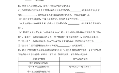 人教版九年级化学单元专项测试卷（第十单元酸和碱）_初中化学_01.人教版初中化学_01.初中化学课件PPT--教案--试题_初中化学18年试卷_人教版九年级化学下册2018