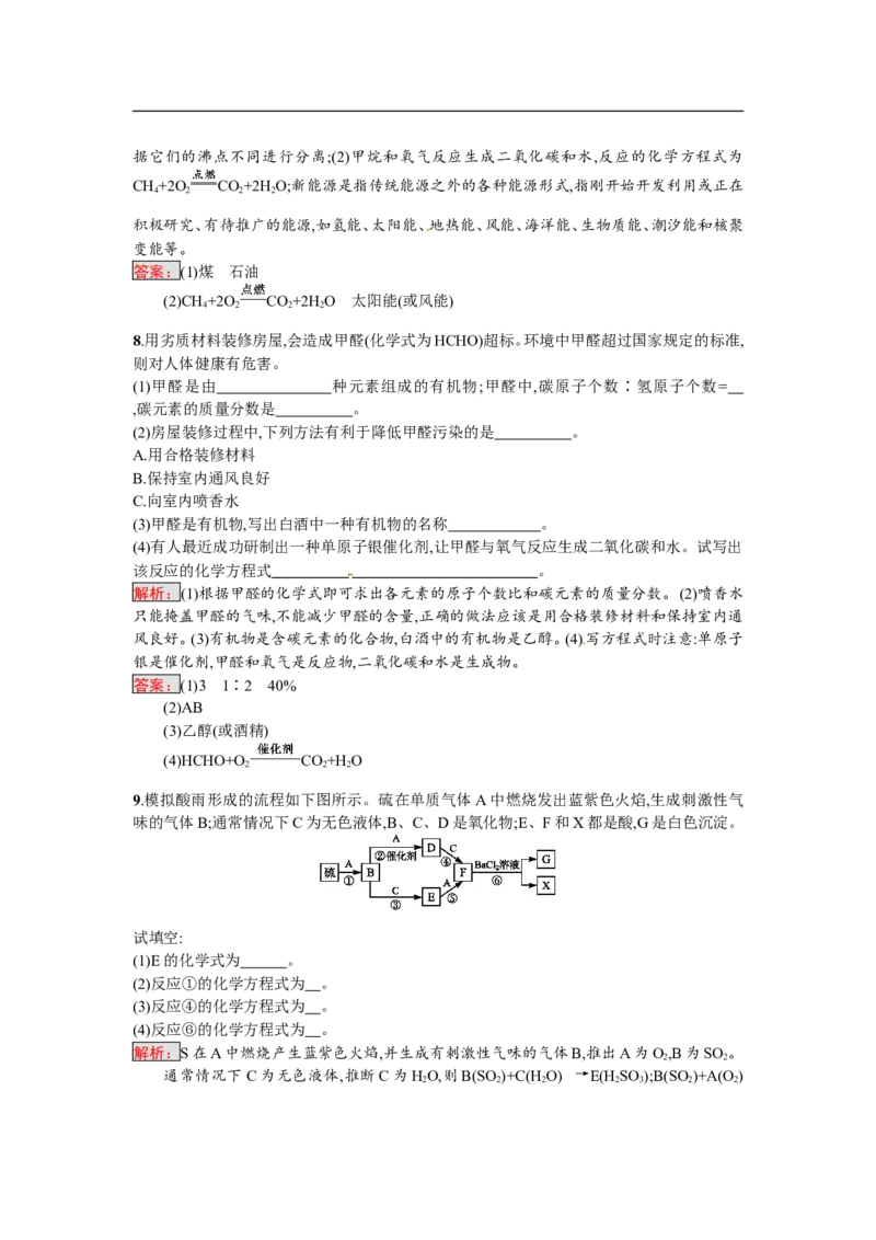 2018届中考化学（人教版）总复习单元特训：专题四　化学与社会发展_初中化学_01.人教版初中化学_07.初中化学中考总复习_2018届中考化学（人教版）总复习单元特训