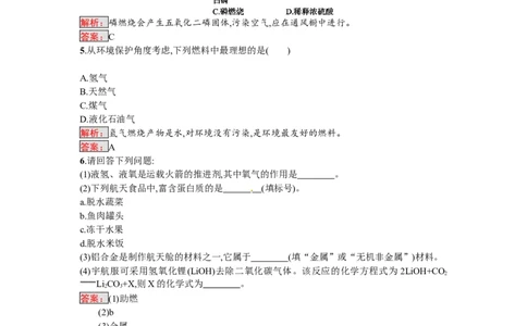 2018届中考化学（人教版）总复习单元特训：专题四　化学与社会发展_初中化学_01.人教版初中化学_07.初中化学中考总复习_2018届中考化学（人教版）总复习单元特训