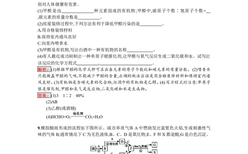 2018届中考化学（人教版）总复习单元特训：专题四　化学与社会发展_初中化学_01.人教版初中化学_07.初中化学中考总复习_2018届中考化学（人教版）总复习单元特训