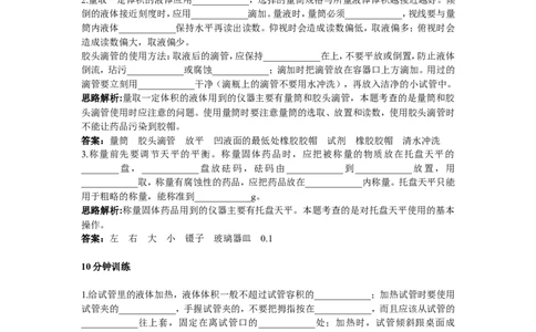 初中化学九年级上册同步练习及答案(第1单元课题3_走进化学实验室)_初中化学_01.人教版初中化学_01.初中化学课件PPT--教案--试题_初中化学全套_化学试题