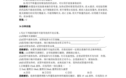 初中化学九年级上册同步练习及答案(第1单元课题3_走进化学实验室)_初中化学_01.人教版初中化学_01.初中化学课件PPT--教案--试题_初中化学全套_化学试题