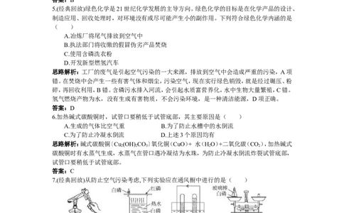 初中化学九年级上册同步练习及答案(第1单元课题3_走进化学实验室)_初中化学_01.人教版初中化学_01.初中化学课件PPT--教案--试题_初中化学全套_化学试题