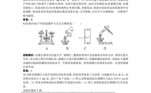 初中化学九年级上册同步练习及答案(第1单元课题3_走进化学实验室)_初中化学_01.人教版初中化学_01.初中化学课件PPT--教案--试题_初中化学全套_化学试题