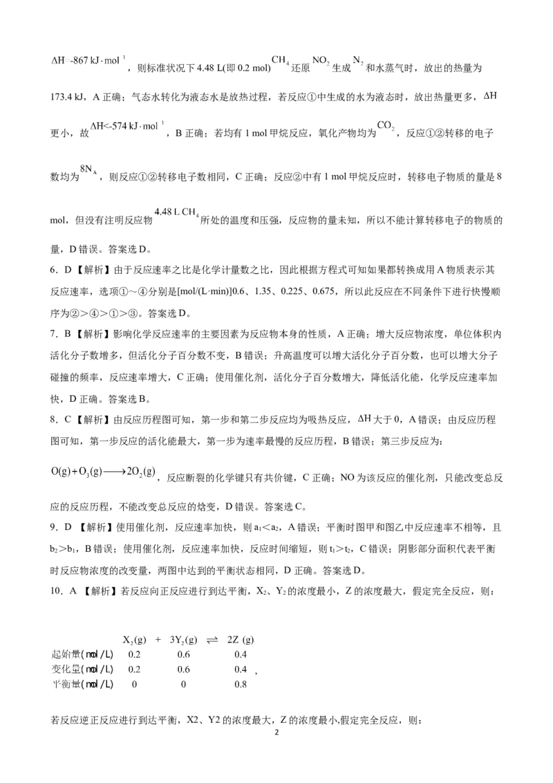 学易金卷：2021-2022学年高二化学上学期期中测试卷（人教版）03（全解全析）_高化_2025春-人教版高中化学_03新版高中化学选择性必修1_04习题试卷_期中试卷