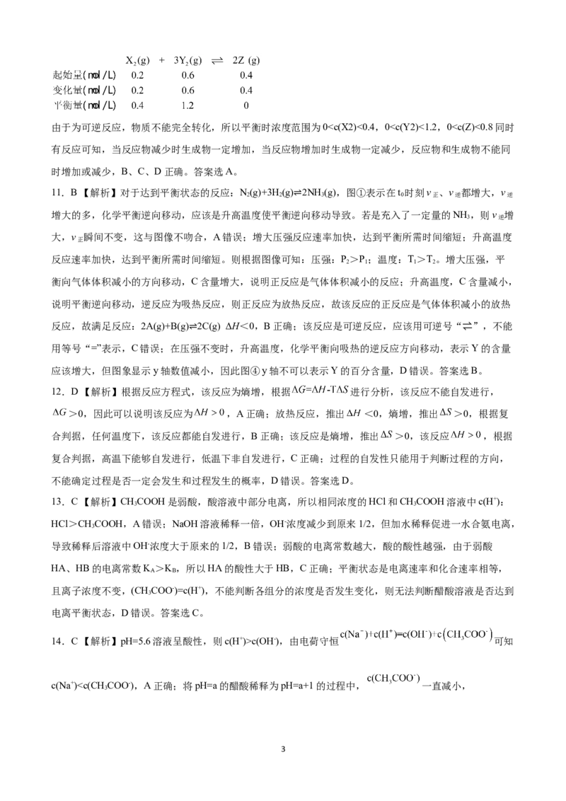 学易金卷：2021-2022学年高二化学上学期期中测试卷（人教版）03（全解全析）_高化_2025春-人教版高中化学_03新版高中化学选择性必修1_04习题试卷_期中试卷