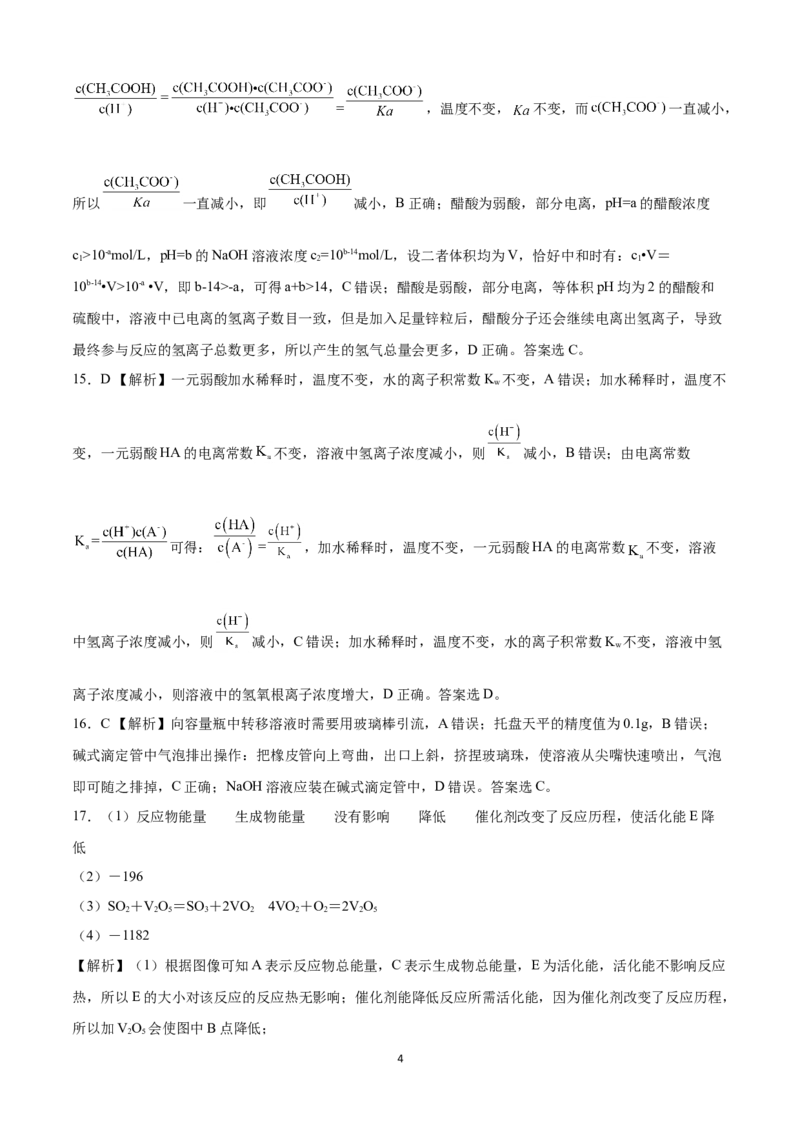 学易金卷：2021-2022学年高二化学上学期期中测试卷（人教版）03（全解全析）_高化_2025春-人教版高中化学_03新版高中化学选择性必修1_04习题试卷_期中试卷