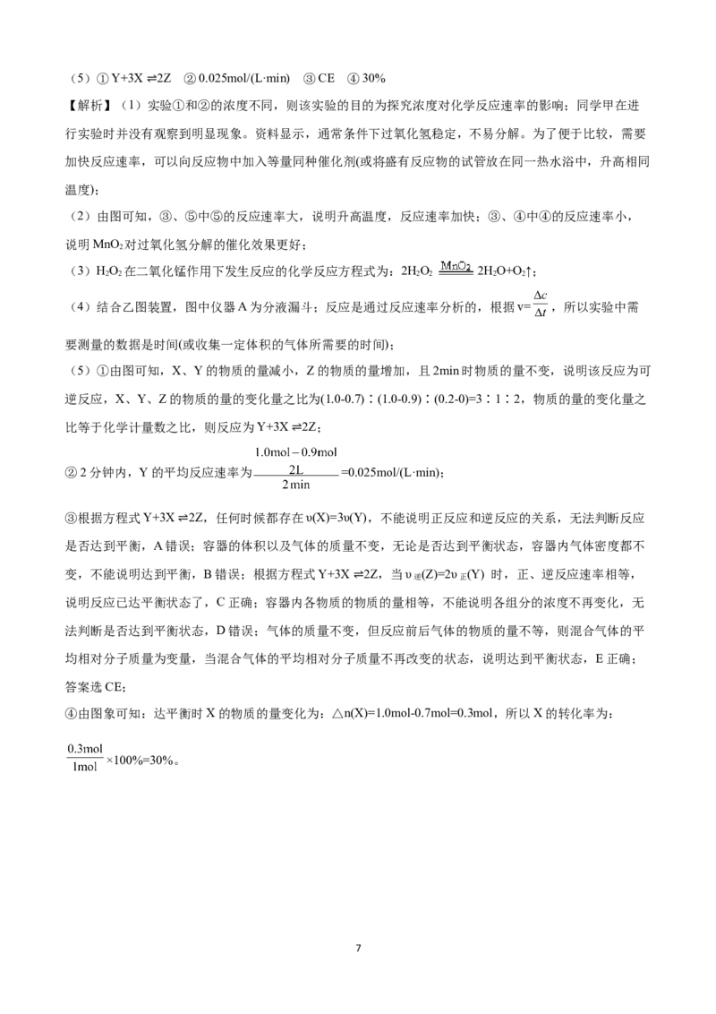 学易金卷：2021-2022学年高二化学上学期期中测试卷（人教版）03（全解全析）_高化_2025春-人教版高中化学_03新版高中化学选择性必修1_04习题试卷_期中试卷