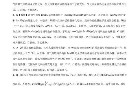 学易金卷：2021-2022学年高二化学上学期期中测试卷（人教版）03（全解全析）_高化_2025春-人教版高中化学_03新版高中化学选择性必修1_04习题试卷_期中试卷