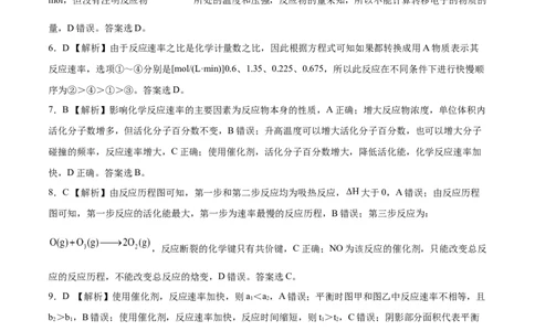 学易金卷：2021-2022学年高二化学上学期期中测试卷（人教版）03（全解全析）_高化_2025春-人教版高中化学_03新版高中化学选择性必修1_04习题试卷_期中试卷