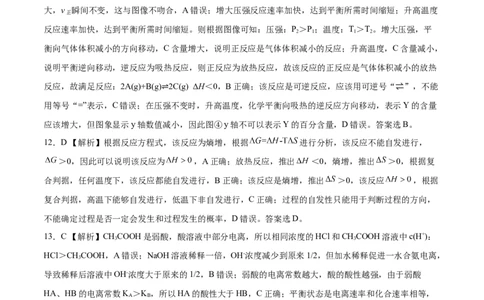 学易金卷：2021-2022学年高二化学上学期期中测试卷（人教版）03（全解全析）_高化_2025春-人教版高中化学_03新版高中化学选择性必修1_04习题试卷_期中试卷