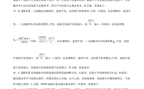 学易金卷：2021-2022学年高二化学上学期期中测试卷（人教版）03（全解全析）_高化_2025春-人教版高中化学_03新版高中化学选择性必修1_04习题试卷_期中试卷