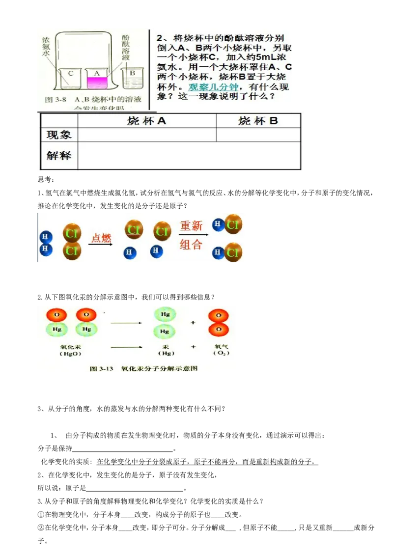 初三化学第三单元物质构成的奥秘教学案_初中化学_01.人教版初中化学_01.初中化学课件PPT--教案--试题_初中化学&mdash;课件&mdash;教案&mdash;试题-推荐_9年级上课件教案试题_9年级上教案_第3单元