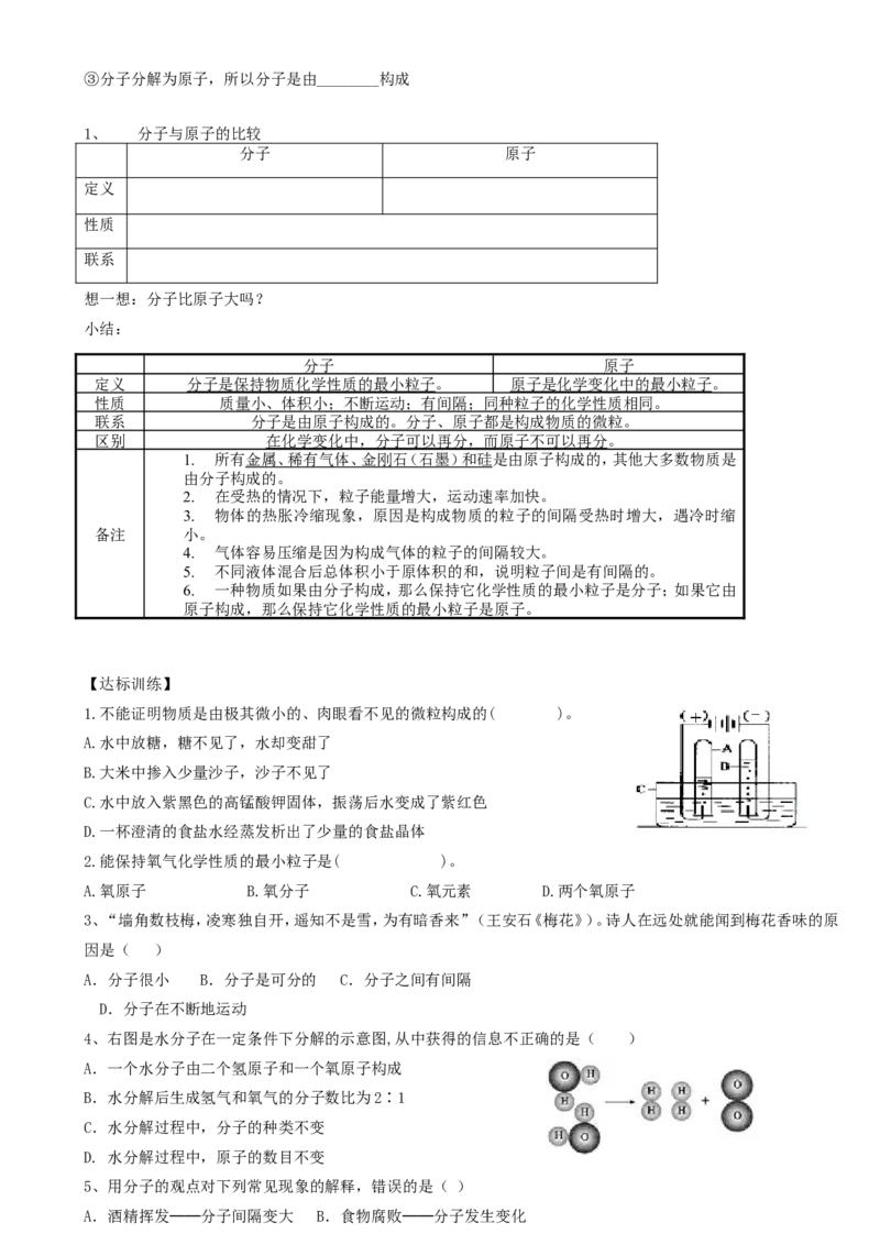 初三化学第三单元物质构成的奥秘教学案_初中化学_01.人教版初中化学_01.初中化学课件PPT--教案--试题_初中化学&mdash;课件&mdash;教案&mdash;试题-推荐_9年级上课件教案试题_9年级上教案_第3单元