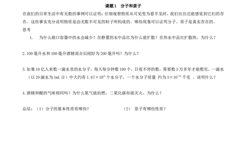 初三化学第三单元物质构成的奥秘教学案_初中化学_01.人教版初中化学_01.初中化学课件PPT--教案--试题_初中化学&mdash;课件&mdash;教案&mdash;试题-推荐_9年级上课件教案试题_9年级上教案_第3单元