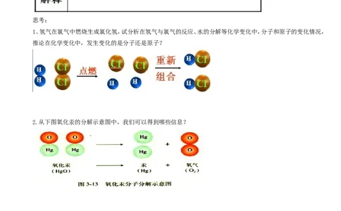 初三化学第三单元物质构成的奥秘教学案_初中化学_01.人教版初中化学_01.初中化学课件PPT--教案--试题_初中化学&mdash;课件&mdash;教案&mdash;试题-推荐_9年级上课件教案试题_9年级上教案_第3单元
