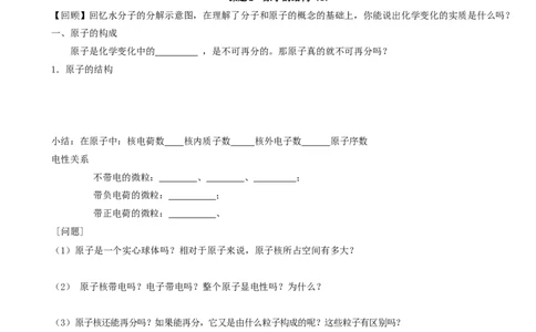 初三化学第三单元物质构成的奥秘教学案_初中化学_01.人教版初中化学_01.初中化学课件PPT--教案--试题_初中化学&mdash;课件&mdash;教案&mdash;试题-推荐_9年级上课件教案试题_9年级上教案_第3单元