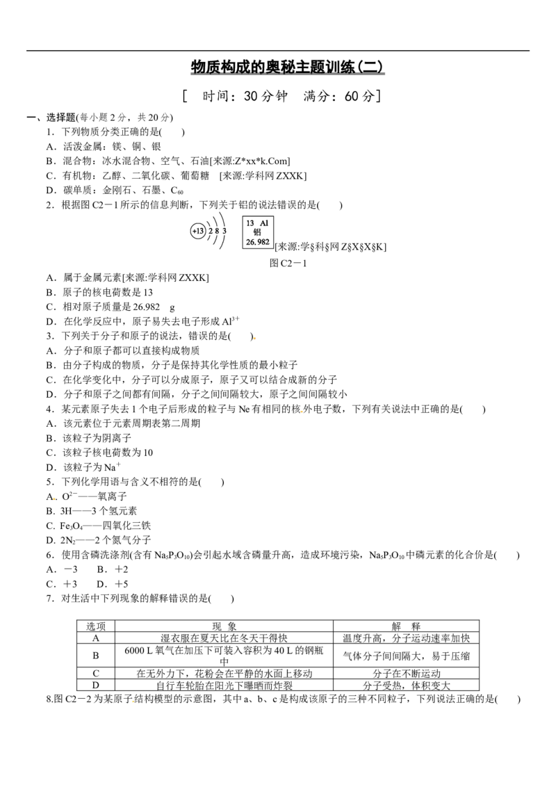 主题训练（二）_初中化学_01.人教版初中化学_07.初中化学中考总复习_2017-2018人教版初中化学专题复习题型突破_2017-2018人教版初中化学专题复习主题训练5套（有答案）（5份打包）