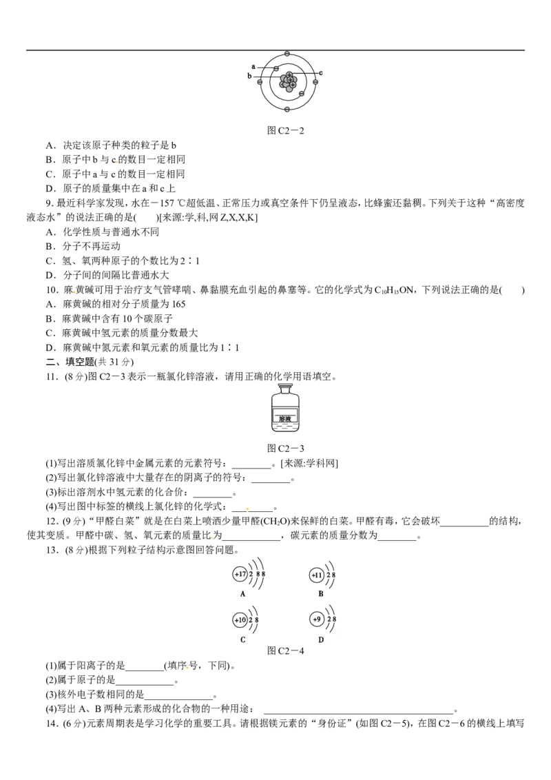 主题训练（二）_初中化学_01.人教版初中化学_07.初中化学中考总复习_2017-2018人教版初中化学专题复习题型突破_2017-2018人教版初中化学专题复习主题训练5套（有答案）（5份打包）