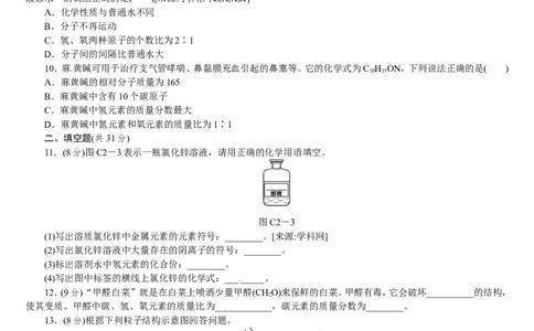 主题训练（二）_初中化学_01.人教版初中化学_07.初中化学中考总复习_2017-2018人教版初中化学专题复习题型突破_2017-2018人教版初中化学专题复习主题训练5套（有答案）（5份打包）