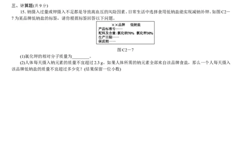主题训练（二）_初中化学_01.人教版初中化学_07.初中化学中考总复习_2017-2018人教版初中化学专题复习题型突破_2017-2018人教版初中化学专题复习主题训练5套（有答案）（5份打包）