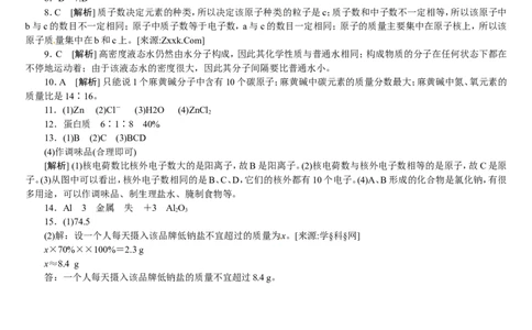 主题训练（二）_初中化学_01.人教版初中化学_07.初中化学中考总复习_2017-2018人教版初中化学专题复习题型突破_2017-2018人教版初中化学专题复习主题训练5套（有答案）（5份打包）
