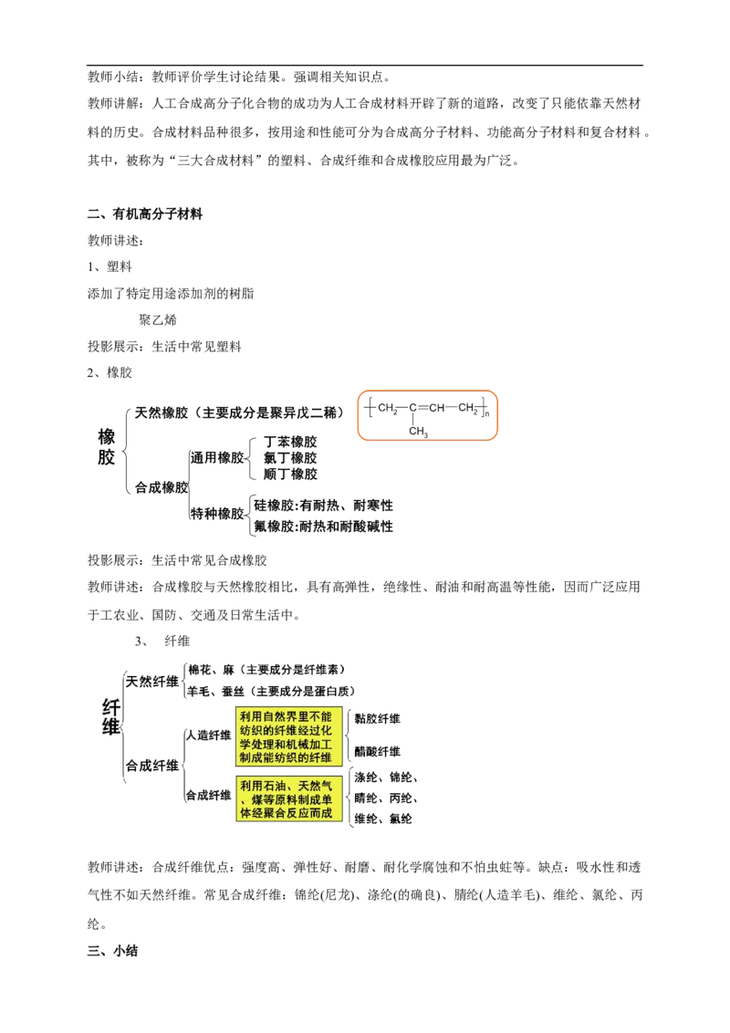 新教材精创7.2.2烃有机高分子材料教学设计（2）-人教版高中化学必修第二册_高化_2025春-人教版高中化学_02新版高中化学必修二_2.课件+教案+学案+练习配套版_教案