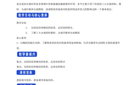 新教材精创7.2.2烃有机高分子材料教学设计（2）-人教版高中化学必修第二册_高化_2025春-人教版高中化学_02新版高中化学必修二_2.课件+教案+学案+练习配套版_教案