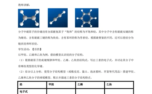 新教材精创7.2.2烃有机高分子材料教学设计（2）-人教版高中化学必修第二册_高化_2025春-人教版高中化学_02新版高中化学必修二_2.课件+教案+学案+练习配套版_教案