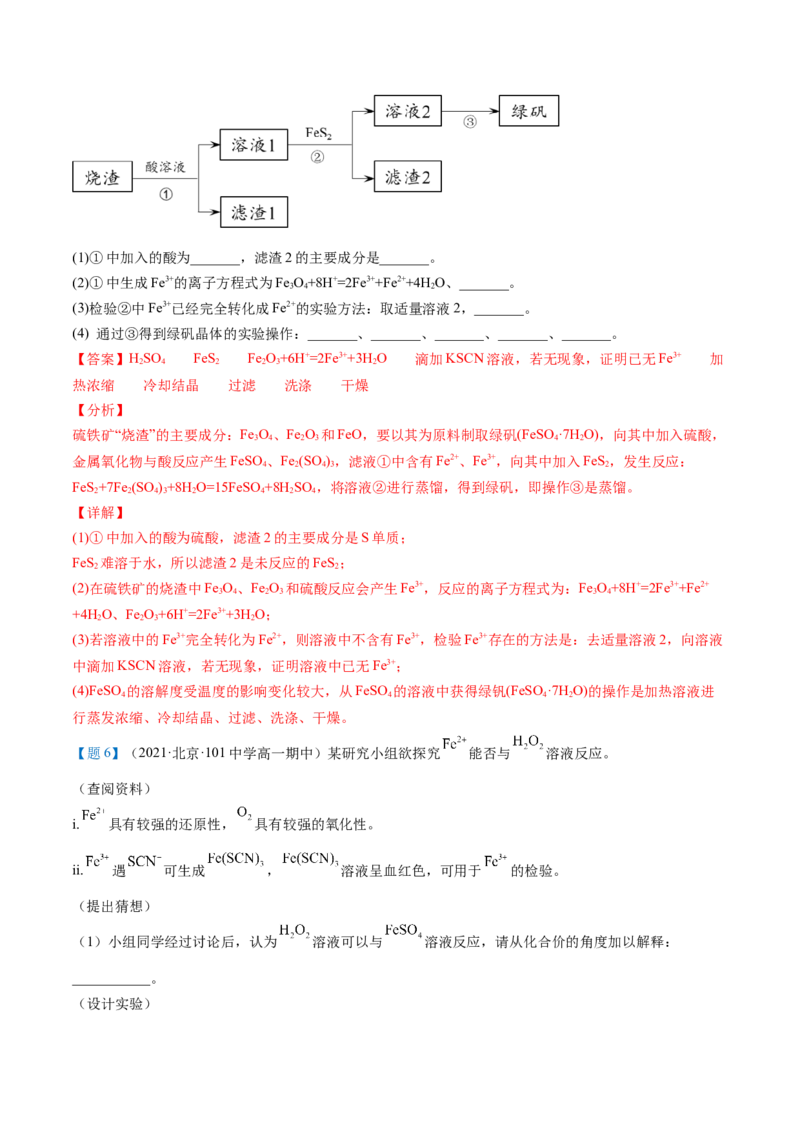 第22讲铁盐和亚铁盐（教师版）-（人教版2019）_高化_595801221724高中化学新人教版选择性必修一二三电子版教案PPT课件高中试卷_必修一册（人教版）_讲义