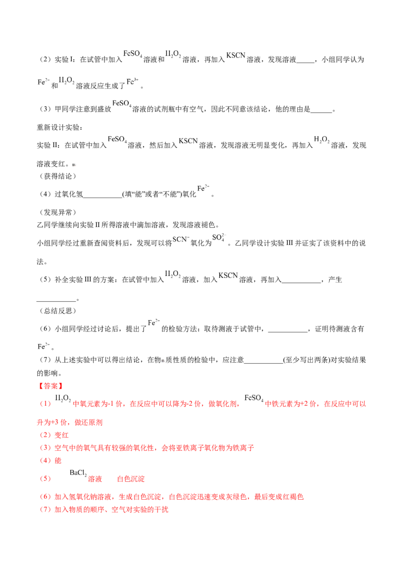 第22讲铁盐和亚铁盐（教师版）-（人教版2019）_高化_595801221724高中化学新人教版选择性必修一二三电子版教案PPT课件高中试卷_必修一册（人教版）_讲义