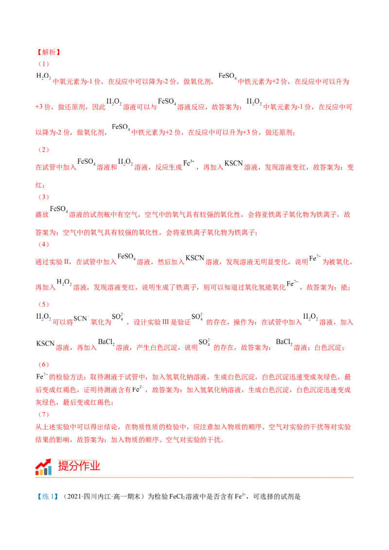 第22讲铁盐和亚铁盐（教师版）-（人教版2019）_高化_595801221724高中化学新人教版选择性必修一二三电子版教案PPT课件高中试卷_必修一册（人教版）_讲义