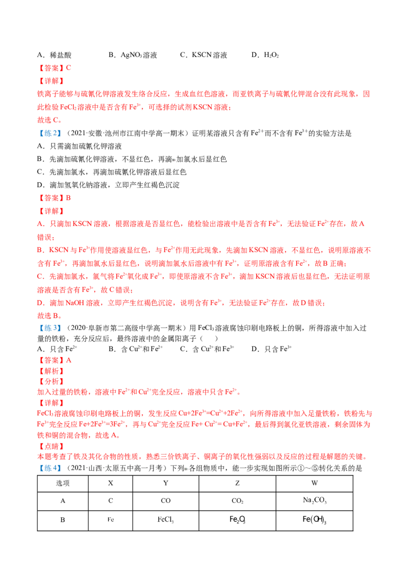 第22讲铁盐和亚铁盐（教师版）-（人教版2019）_高化_595801221724高中化学新人教版选择性必修一二三电子版教案PPT课件高中试卷_必修一册（人教版）_讲义