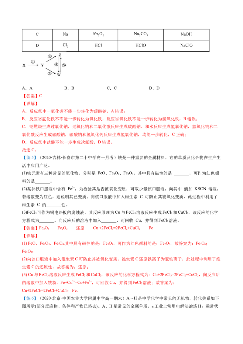 第22讲铁盐和亚铁盐（教师版）-（人教版2019）_高化_595801221724高中化学新人教版选择性必修一二三电子版教案PPT课件高中试卷_必修一册（人教版）_讲义