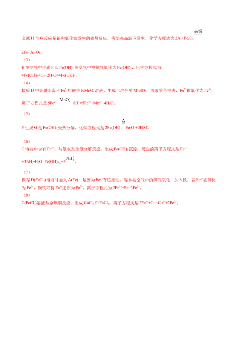 第22讲铁盐和亚铁盐（教师版）-（人教版2019）_高化_595801221724高中化学新人教版选择性必修一二三电子版教案PPT课件高中试卷_必修一册（人教版）_讲义